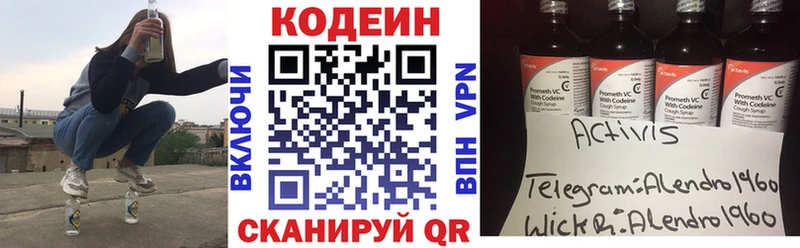 Кодеин напиток Lean (лин)  Северская 