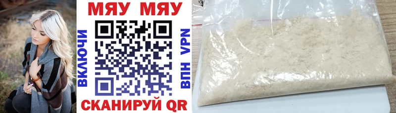 Меф мяу мяу мука Северская